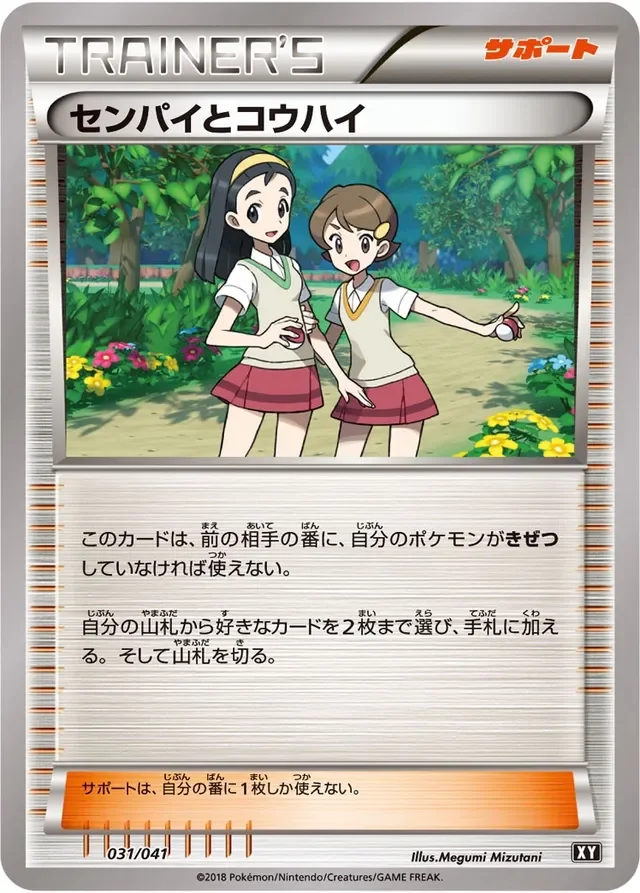 Teammates 31/41 from Ultra Sun & Ultra Moon Deck Build Boxes
