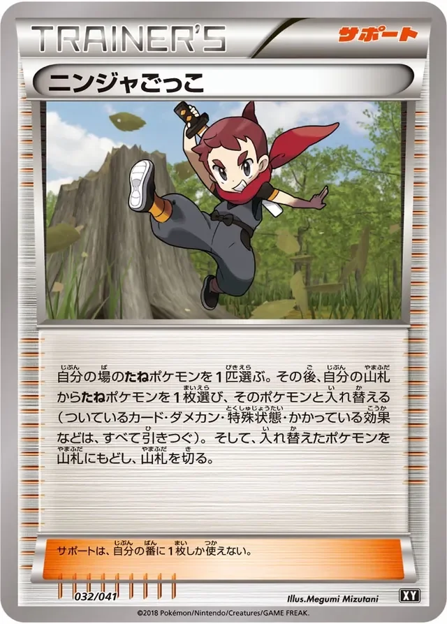 Ninja Boy 32/41 from Ultra Sun & Ultra Moon Deck Build Boxes