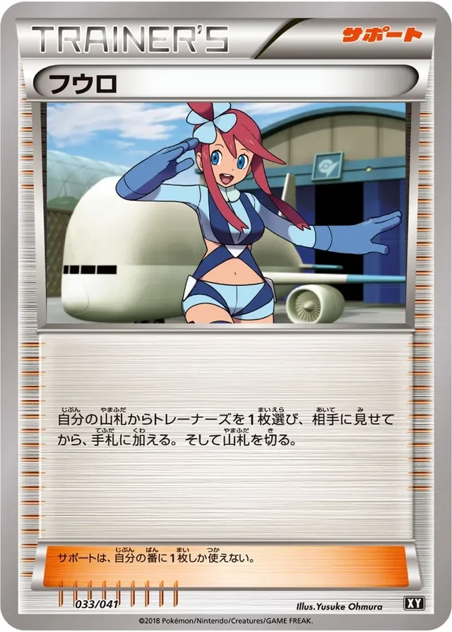 Skyla 33/41 from Ultra Sun & Ultra Moon Deck Build Boxes