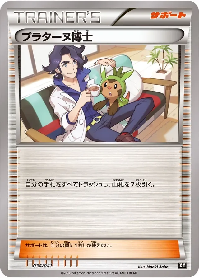 Professor Sycamore 34/41 from Ultra Sun & Ultra Moon Deck Build Boxes