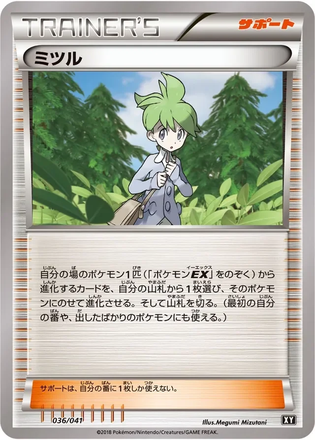 Wally 36/41 from Ultra Sun & Ultra Moon Deck Build Boxes