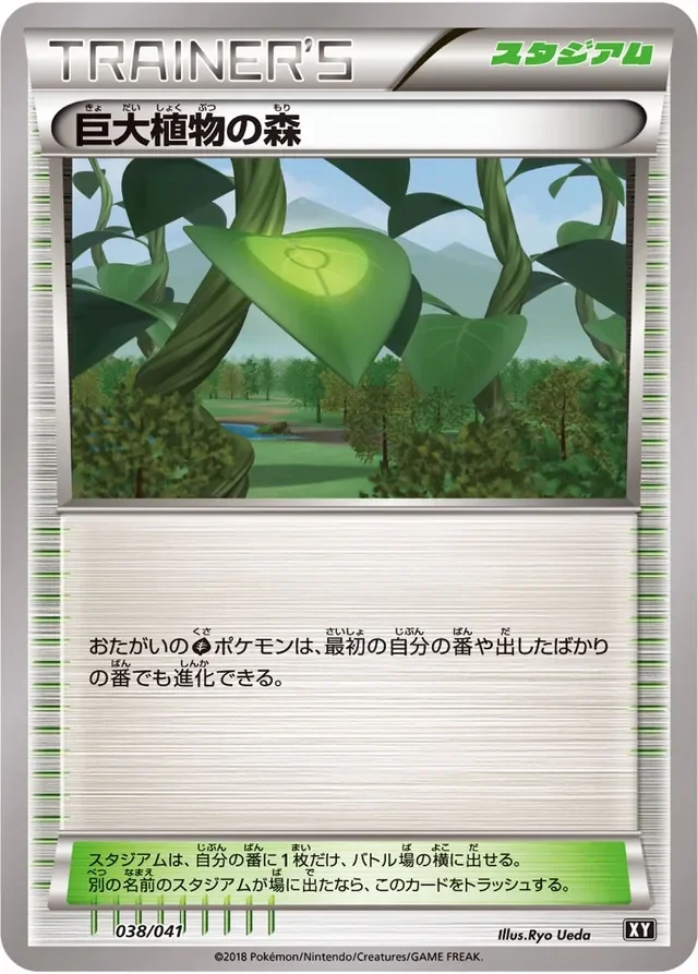 Forest of Giant Plants 38/41 from Ultra Sun & Ultra Moon Deck Build Boxes