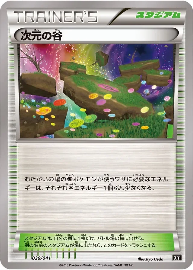 Dimension Valley 39/41 from Ultra Sun & Ultra Moon Deck Build Boxes