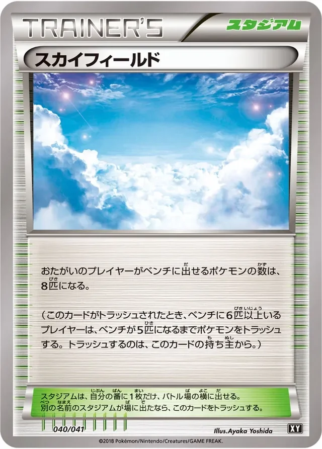 Sky Field 40/41 from Ultra Sun & Ultra Moon Deck Build Boxes