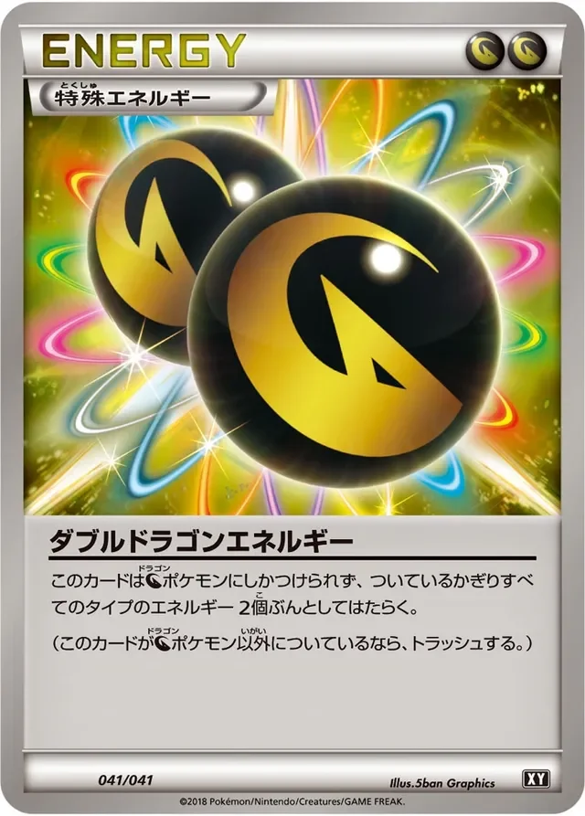 Double Dragon Energy 41/41 from Ultra Sun & Ultra Moon Deck Build Boxes