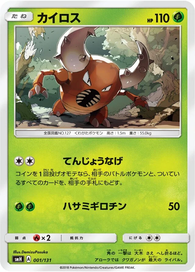 Pinsir 1/131 from GX Starter Decks