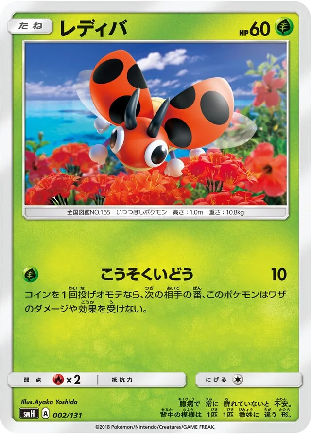 Ledyba 2/131 from GX Starter Decks
