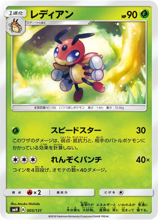 Ledian 3/131 from GX Starter Decks
