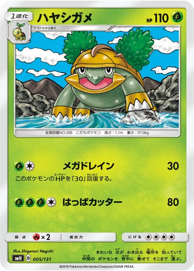 Grotle 5/131 from GX Starter Decks