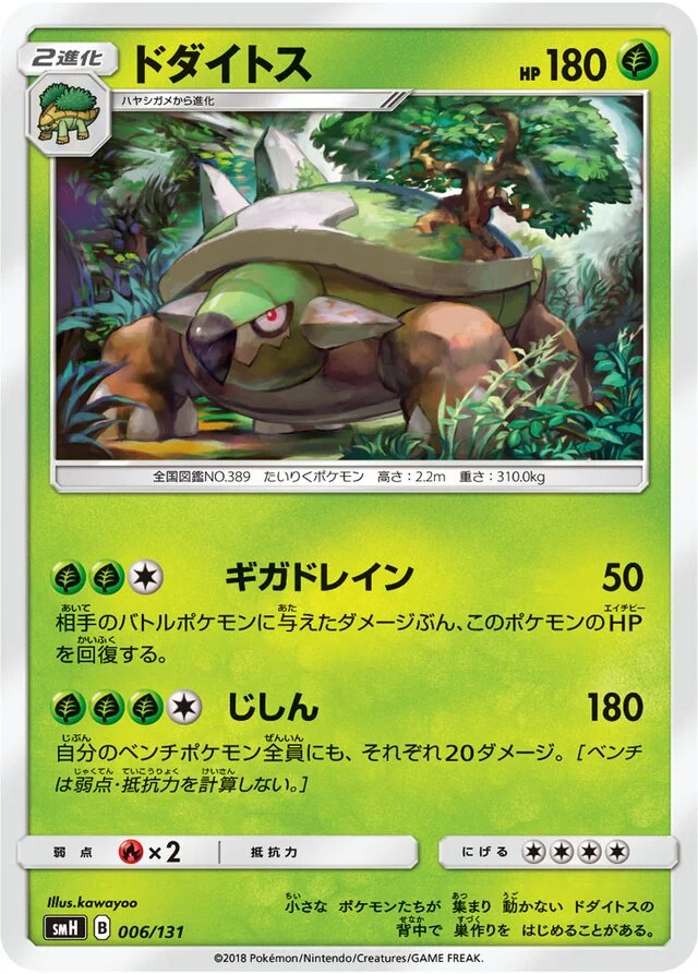 Torterra 6/131 from GX Starter Decks