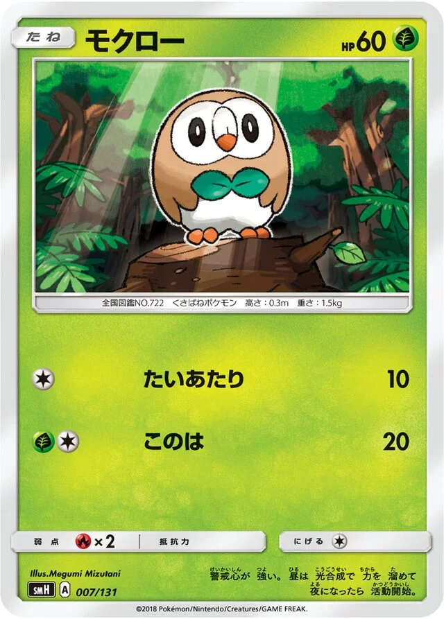 Rowlet 7/131 from GX Starter Decks