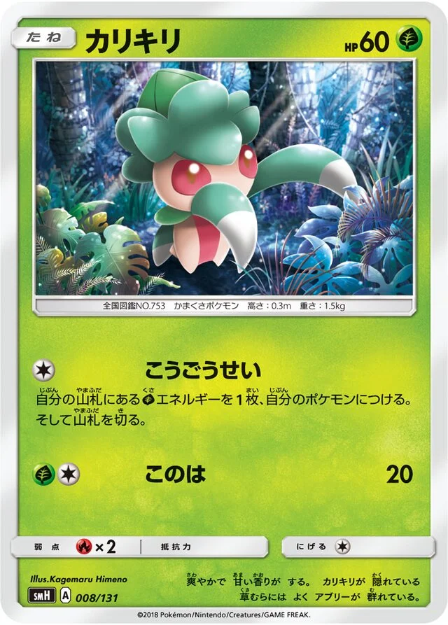 Fomantis 8/131 from GX Starter Decks
