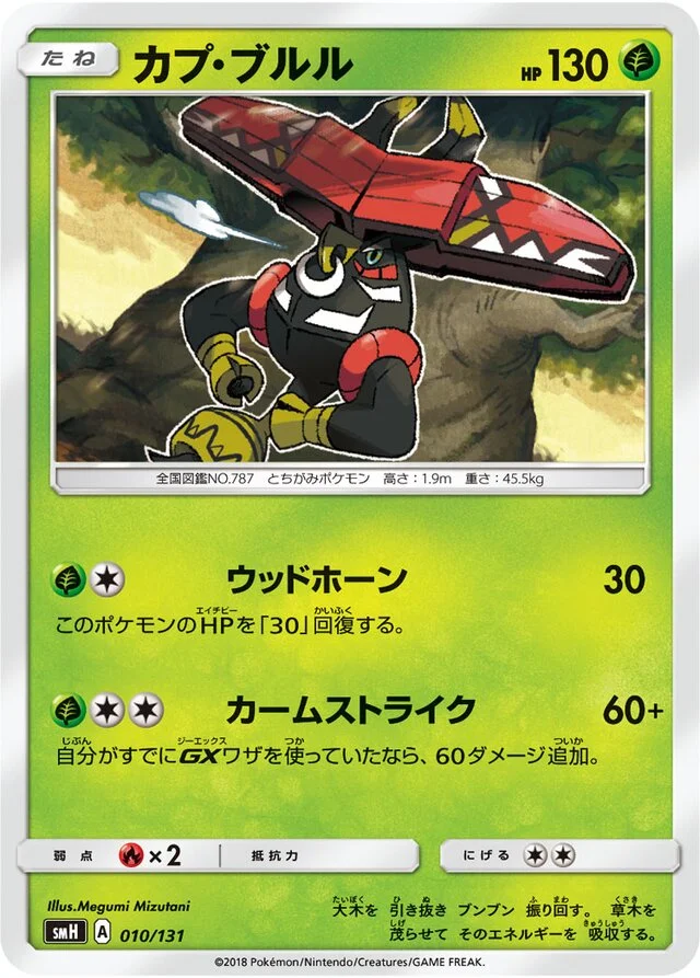 Tapu Bulu 10/131 from GX Starter Decks