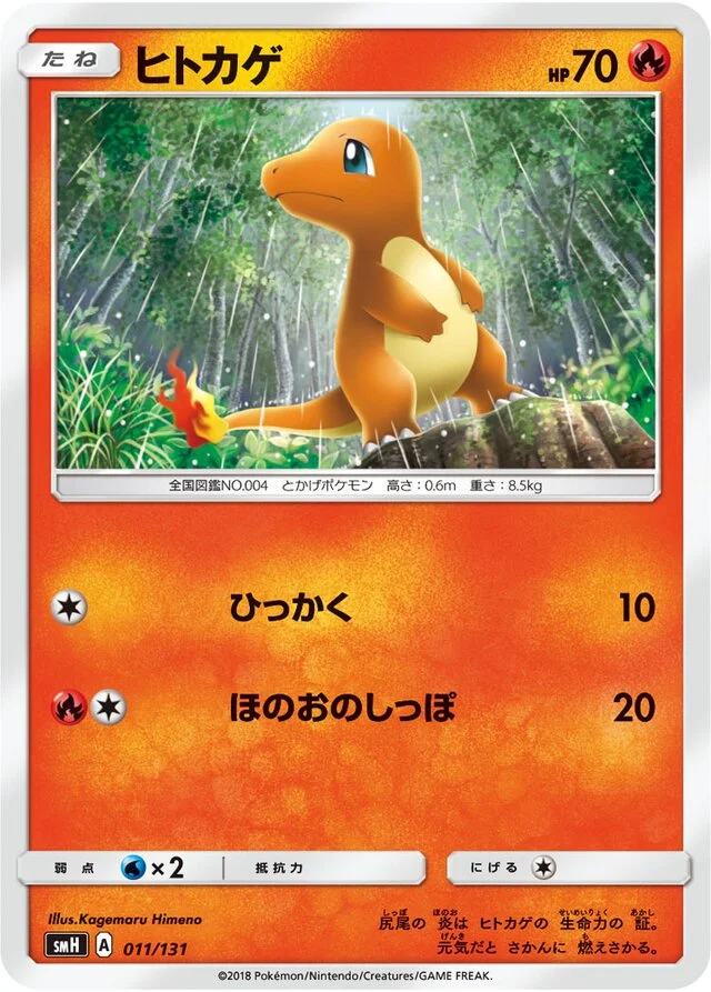 Charmander 11/131 from GX Starter Decks