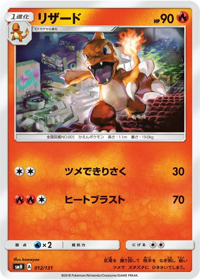 Charmeleon 12/131 from GX Starter Decks