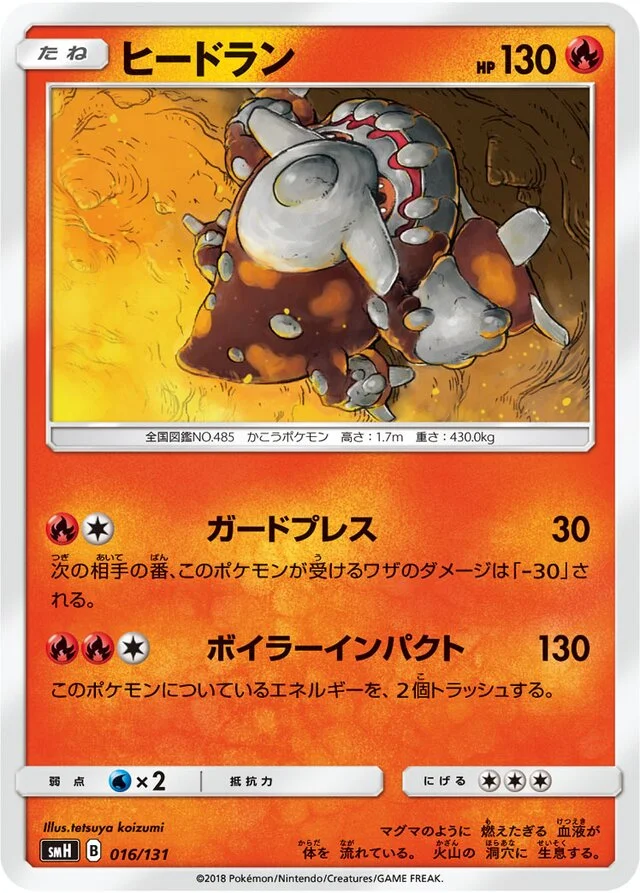 Heatran 16/131 from GX Starter Decks