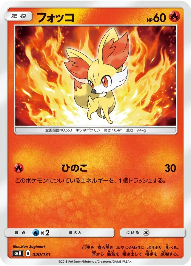 Fennekin 20/131 from GX Starter Decks