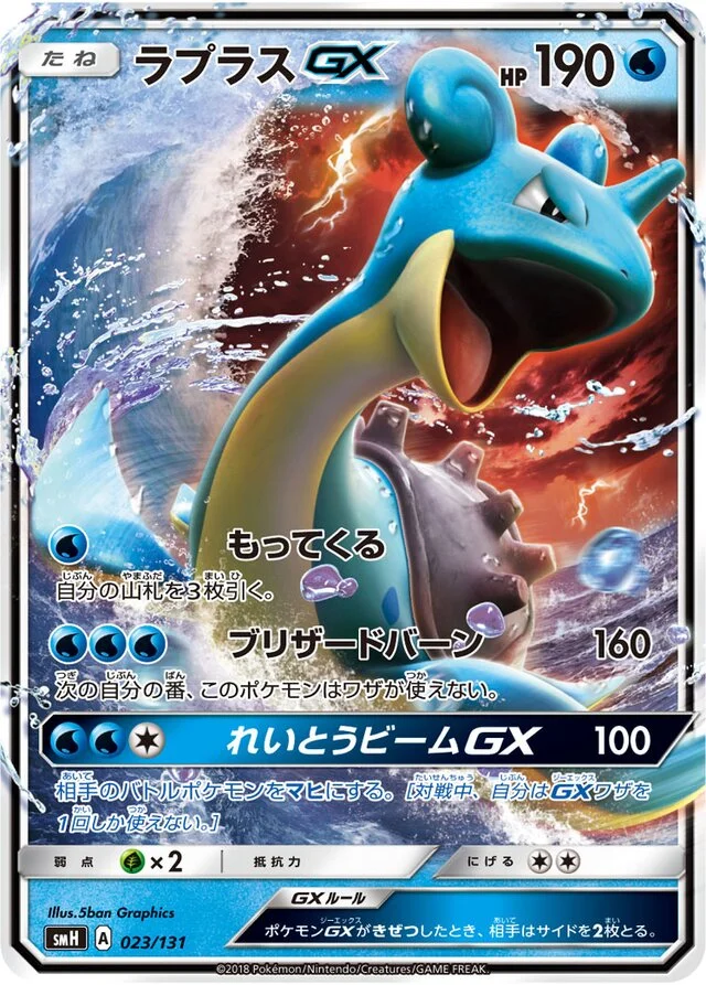 Lapras-GX 23/131 from GX Starter Decks
