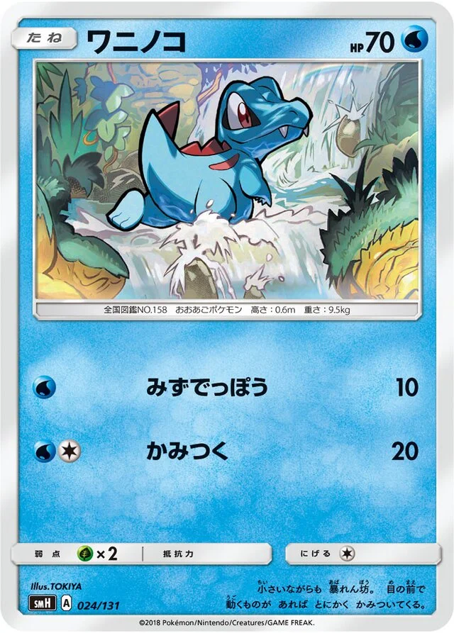 Totodile 24/131 from GX Starter Decks