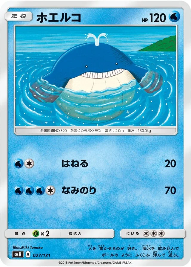 Wailmer 27/131 from GX Starter Decks