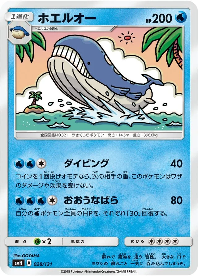 Wailord 28/131 from GX Starter Decks
