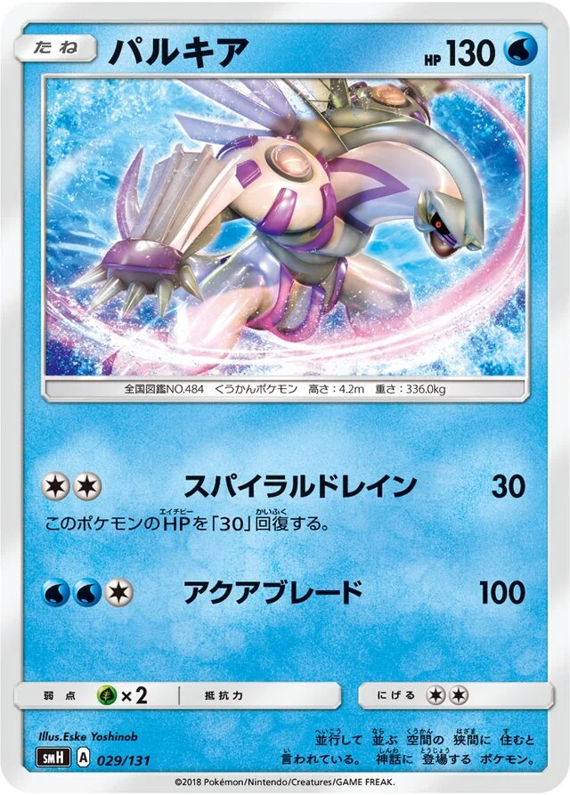 Palkia 29/131 from GX Starter Decks