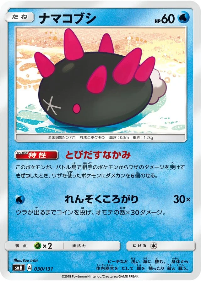 Pyukumuku 30/131 from GX Starter Decks