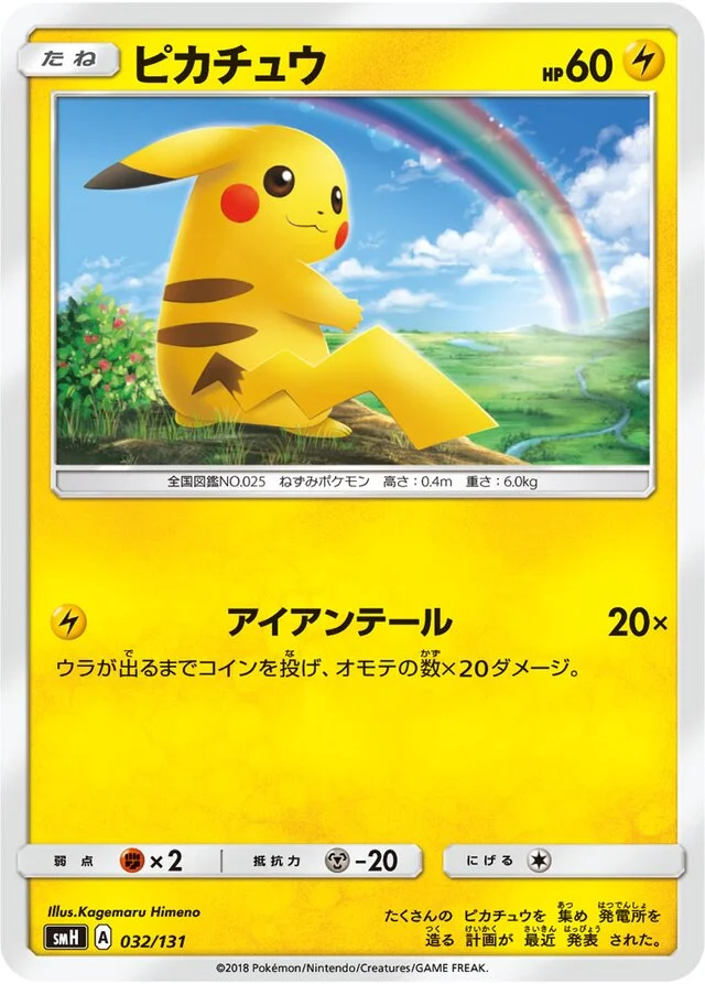 Pikachu 32/131 from GX Starter Decks