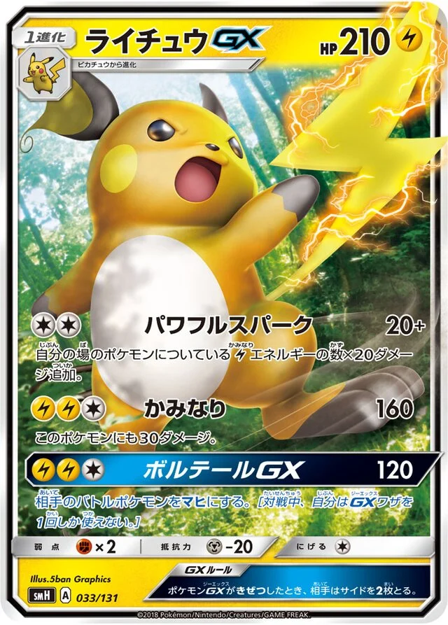 Raichu-GX 33/131 from GX Starter Decks