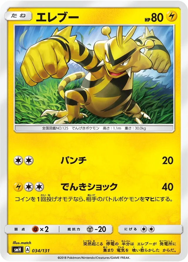 Electabuzz 34/131 from GX Starter Decks