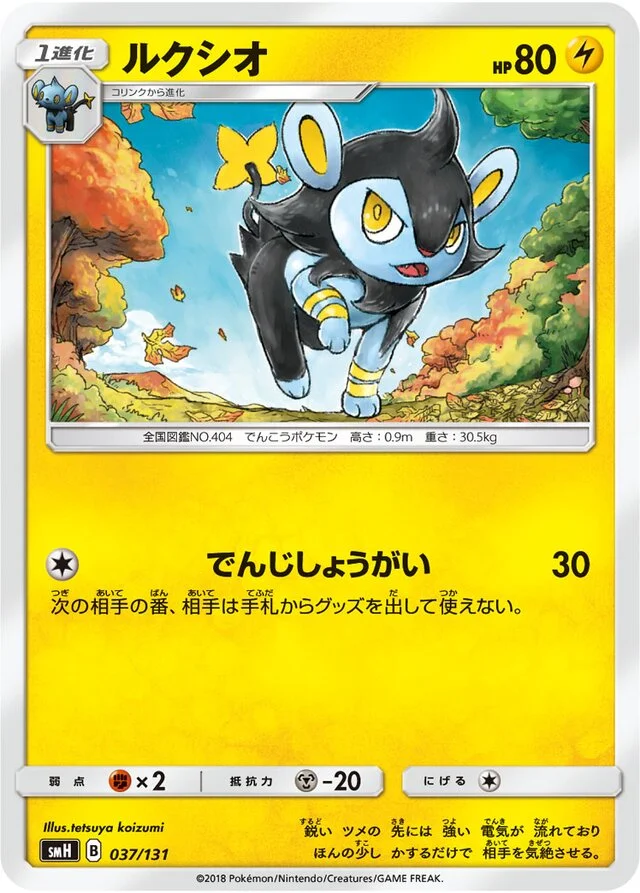 Luxio 37/131 from GX Starter Decks
