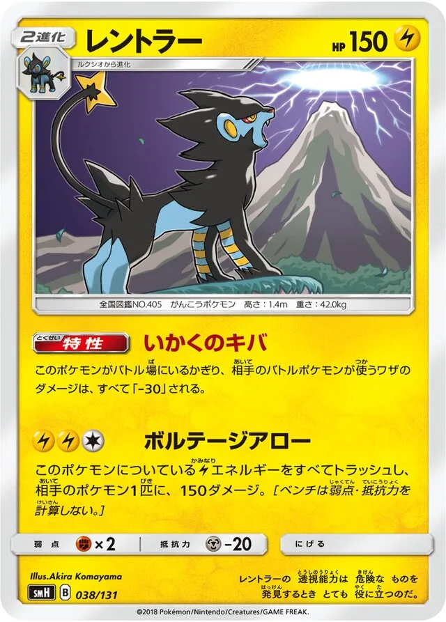 Luxray 38/131 from GX Starter Decks
