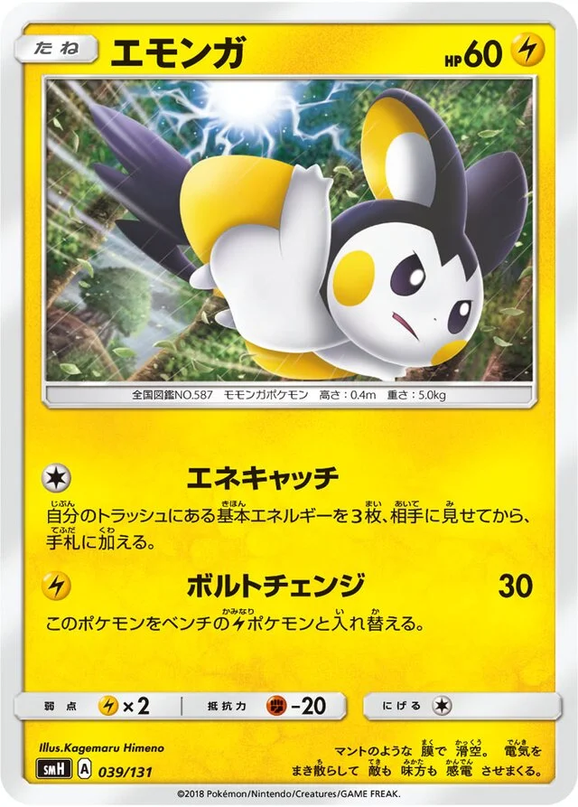 Emolga 39/131 from GX Starter Decks