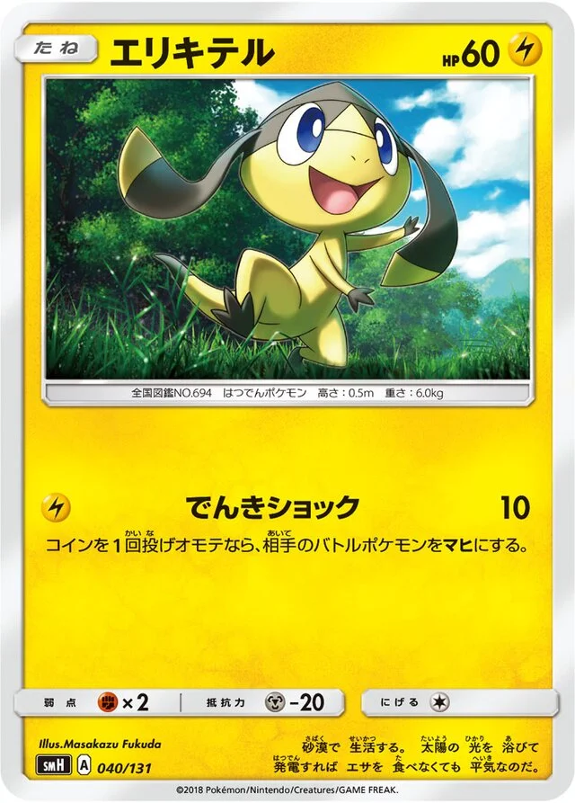 Helioptile 40/131 from GX Starter Decks