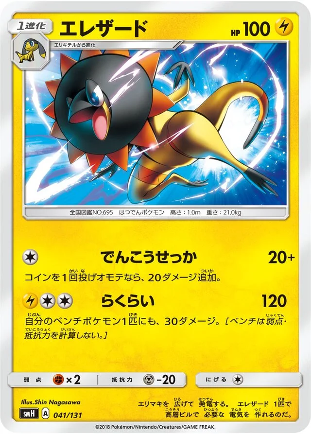 Heliolisk 41/131 from GX Starter Decks