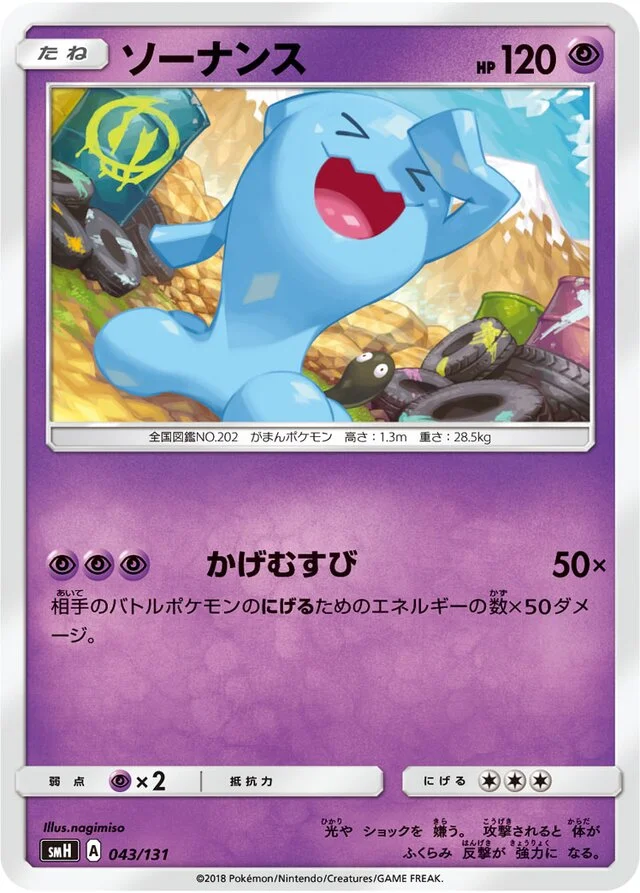 Wobbuffet 43/131 from GX Starter Decks