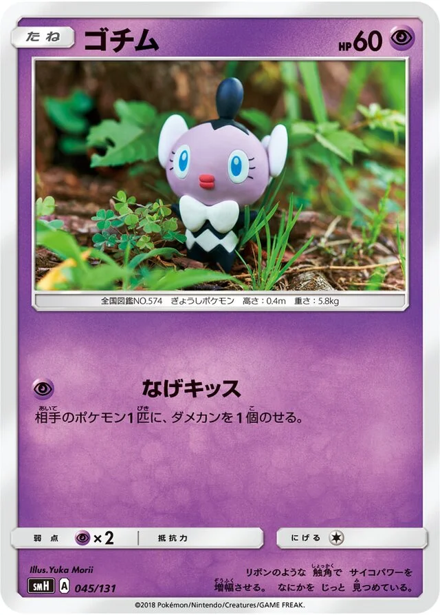 Gothita 45/131 from GX Starter Decks