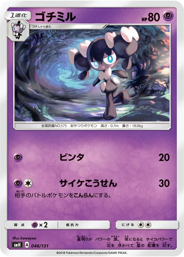 Gothorita 46/131 from GX Starter Decks