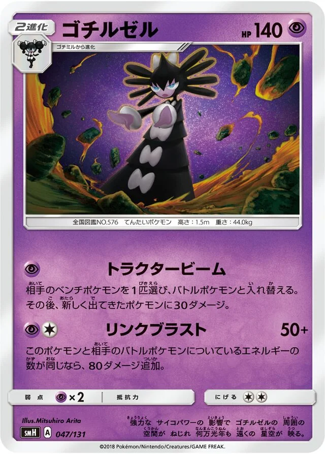Gothitelle 47/131 from GX Starter Decks