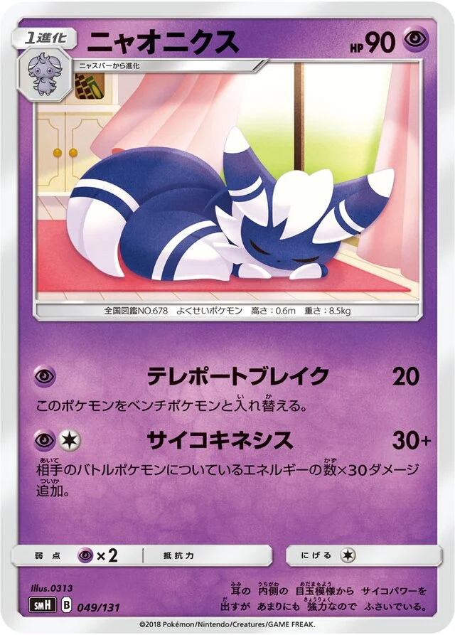 Meowstic 49/131 from GX Starter Decks