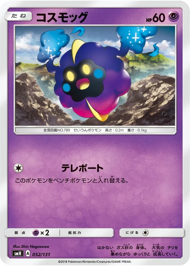 Cosmog 52/131 from GX Starter Decks