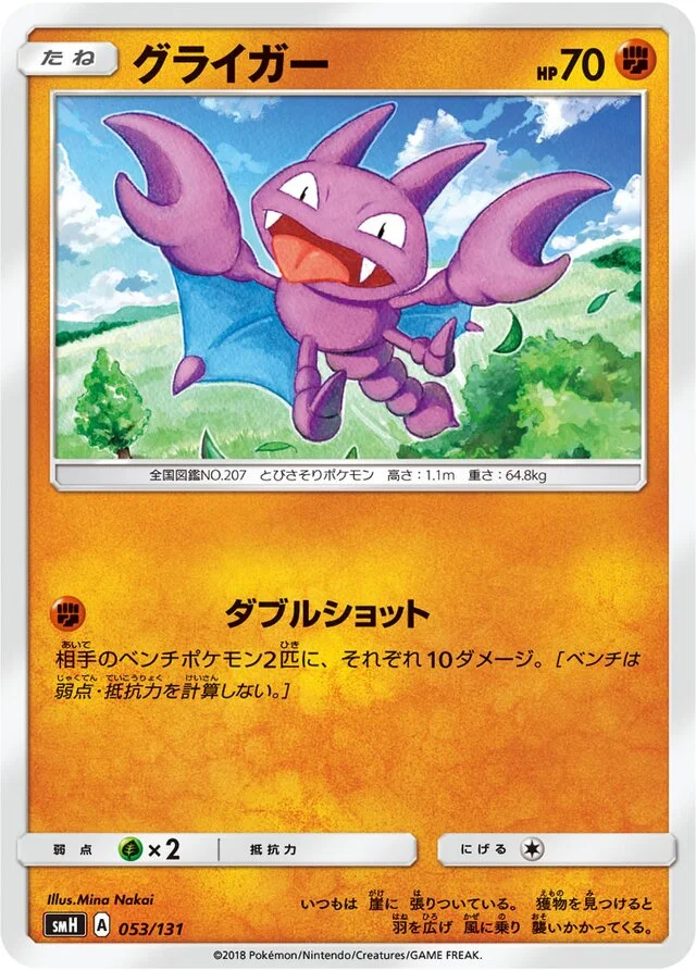 Gligar 53/131 from GX Starter Decks