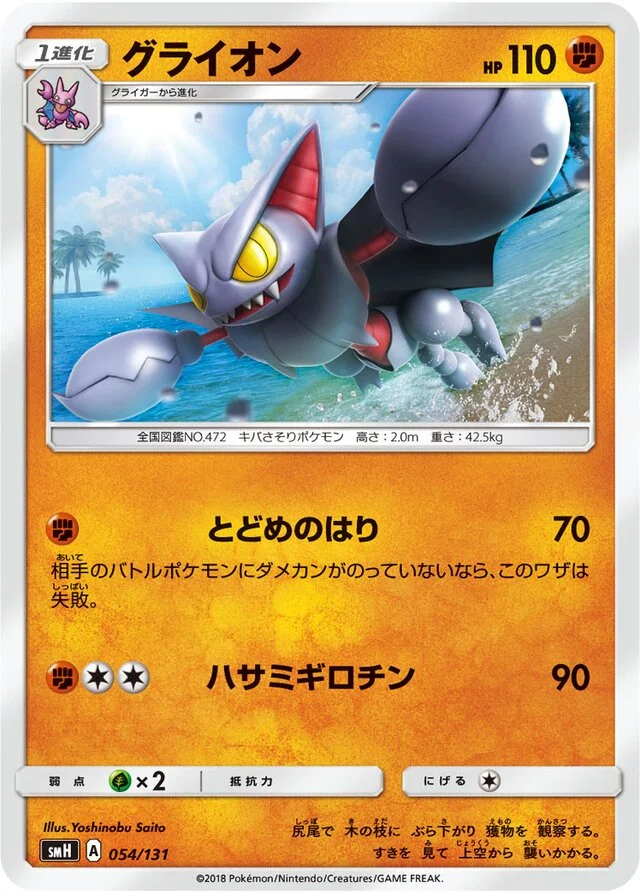 Gliscor 54/131 from GX Starter Decks