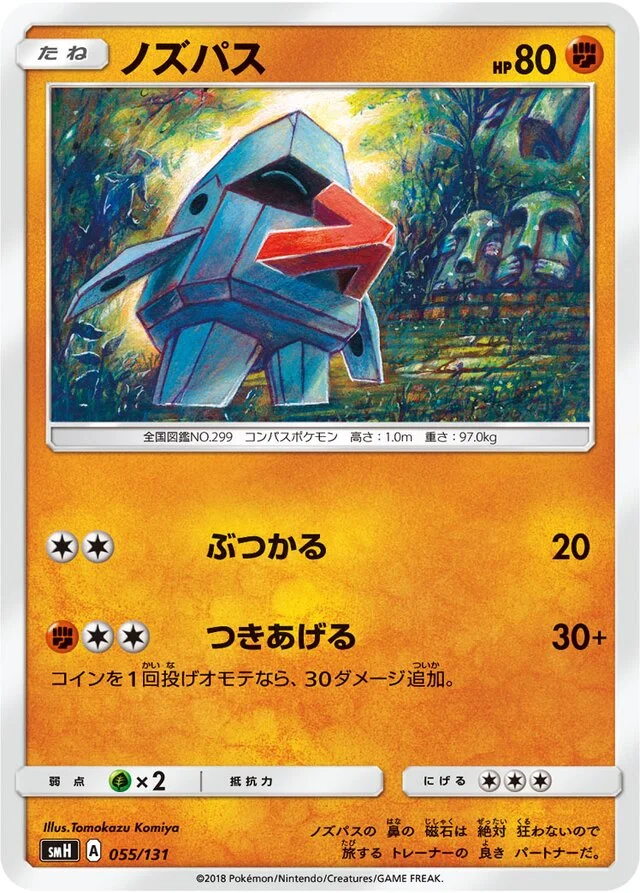 Nosepass 55/131 from GX Starter Decks