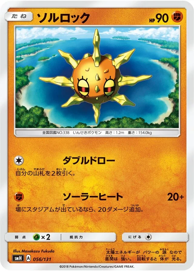 Solrock 56/131 from GX Starter Decks