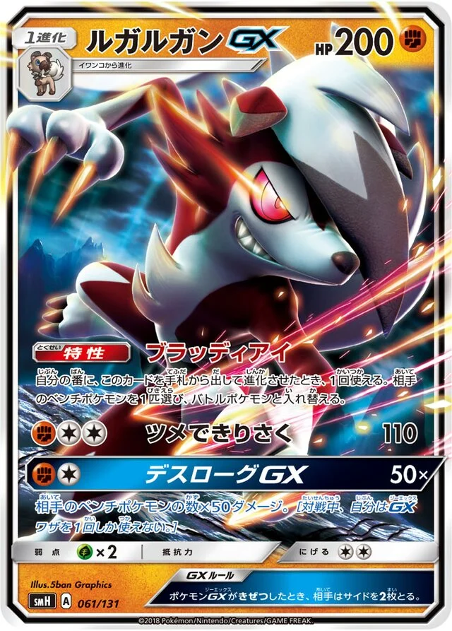 Lycanroc-GX 61/131 from GX Starter Decks