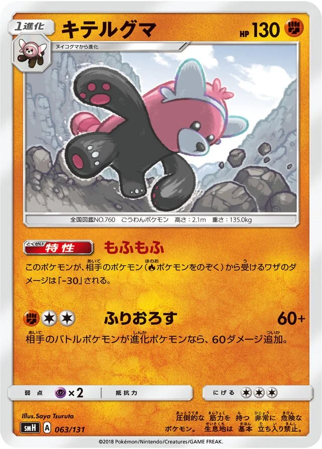 Bewear 63/131 from GX Starter Decks