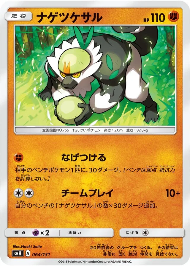 Passimian 64/131 from GX Starter Decks
