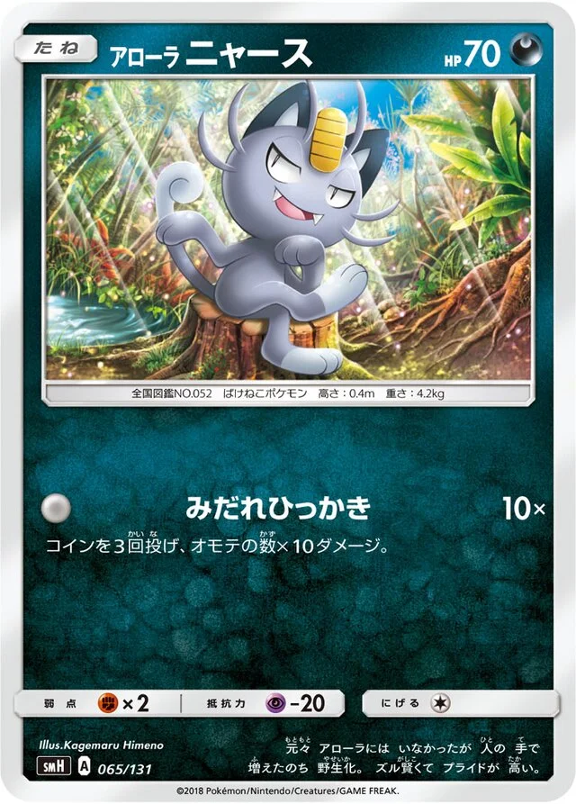 Alolan Meowth 65/131 from GX Starter Decks