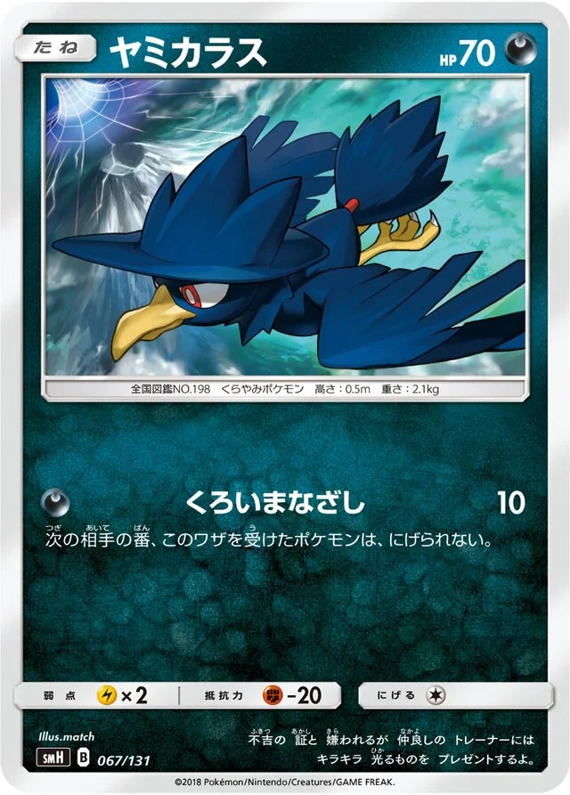 Murkrow 67/131 from GX Starter Decks